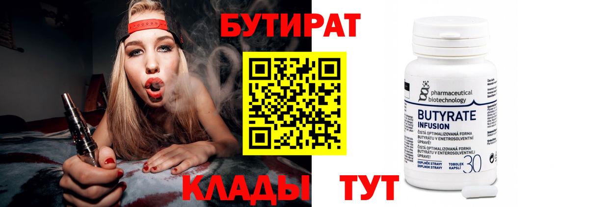 Бутират  Вход с VPN  Красногорск  БУТИРАТ жидкий экстази 