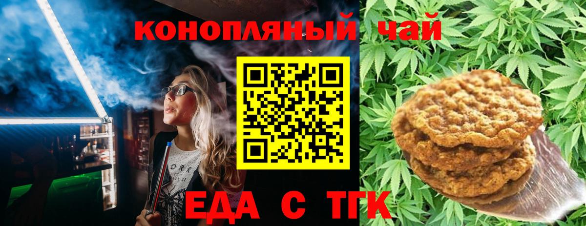 Красногорск  Печенье с ТГК конопля  Вход с VPN 