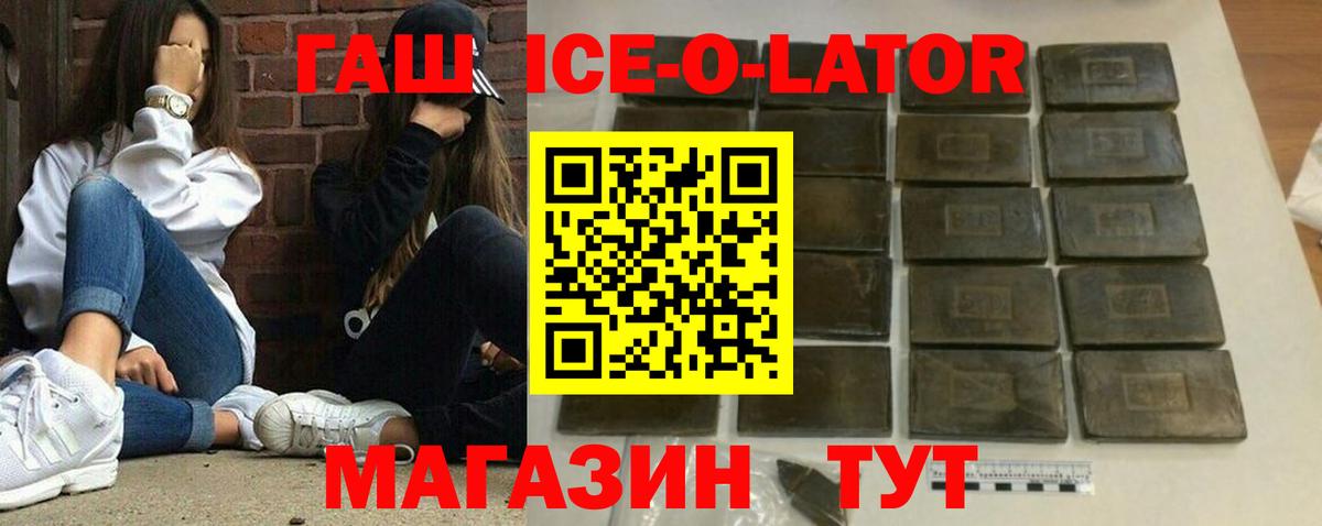 Гашиш Ice-O-Lator  ГАШ  Вход с VPN  Красногорск  Гашиш ice o lator 