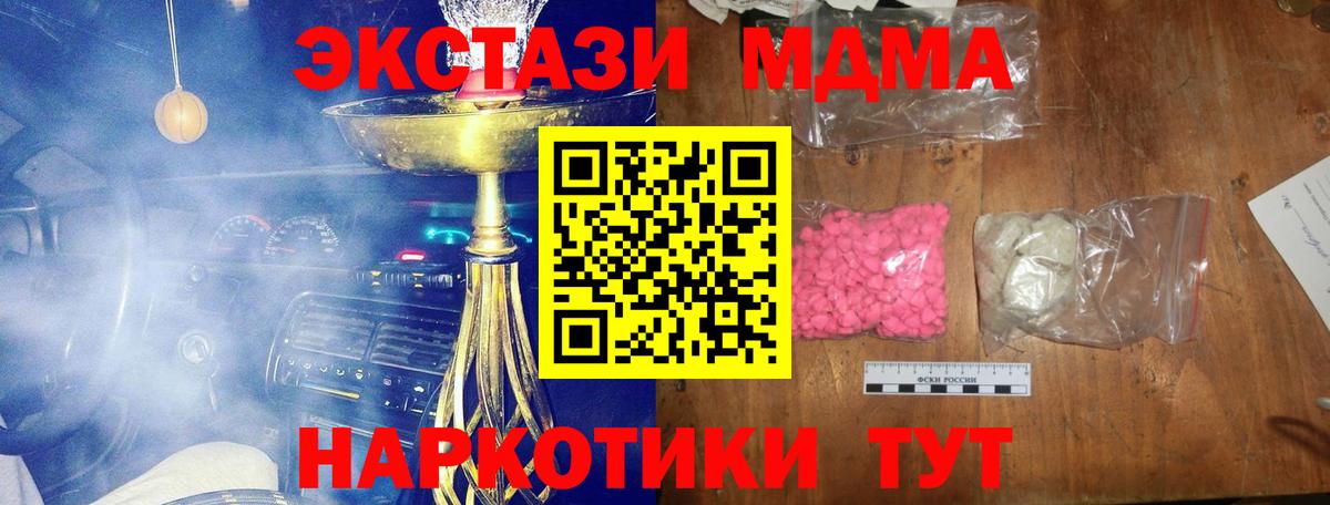 MDMA кристаллы  Вход с VPN  МДМА Molly  МДМА  Красногорск 