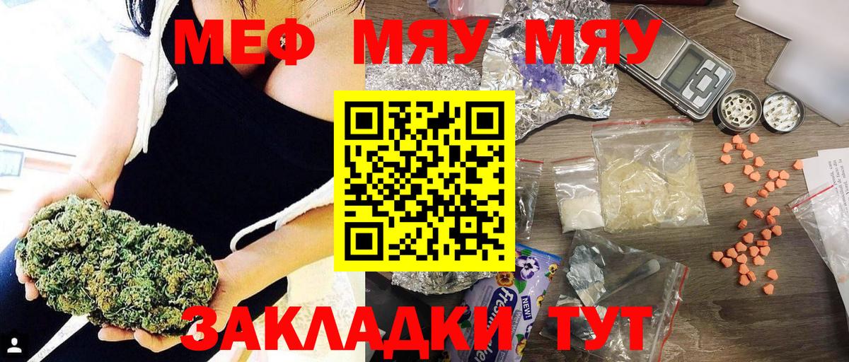 МЯУ-МЯУ mephedrone  Меф  Красногорск  Вход с VPN  МЕФ мяу мяу 
