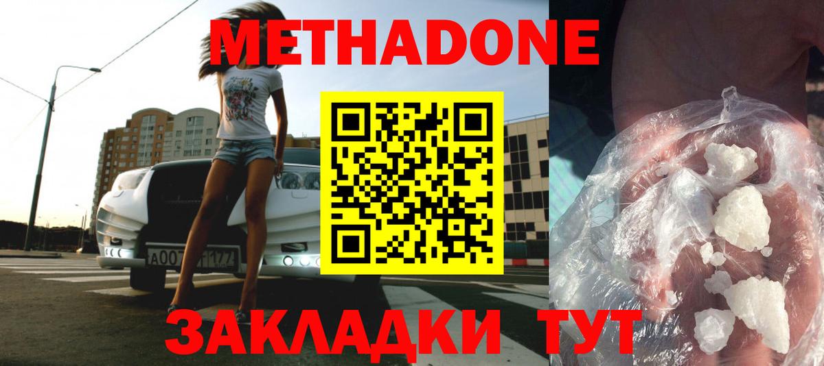 Метадон VHQ Красногорск